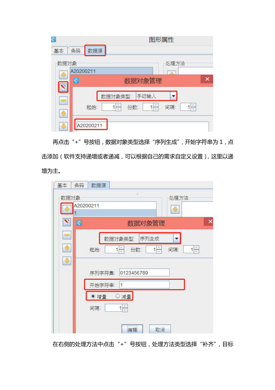 条码生成器如何批量打印流水二维码.doc_第2页