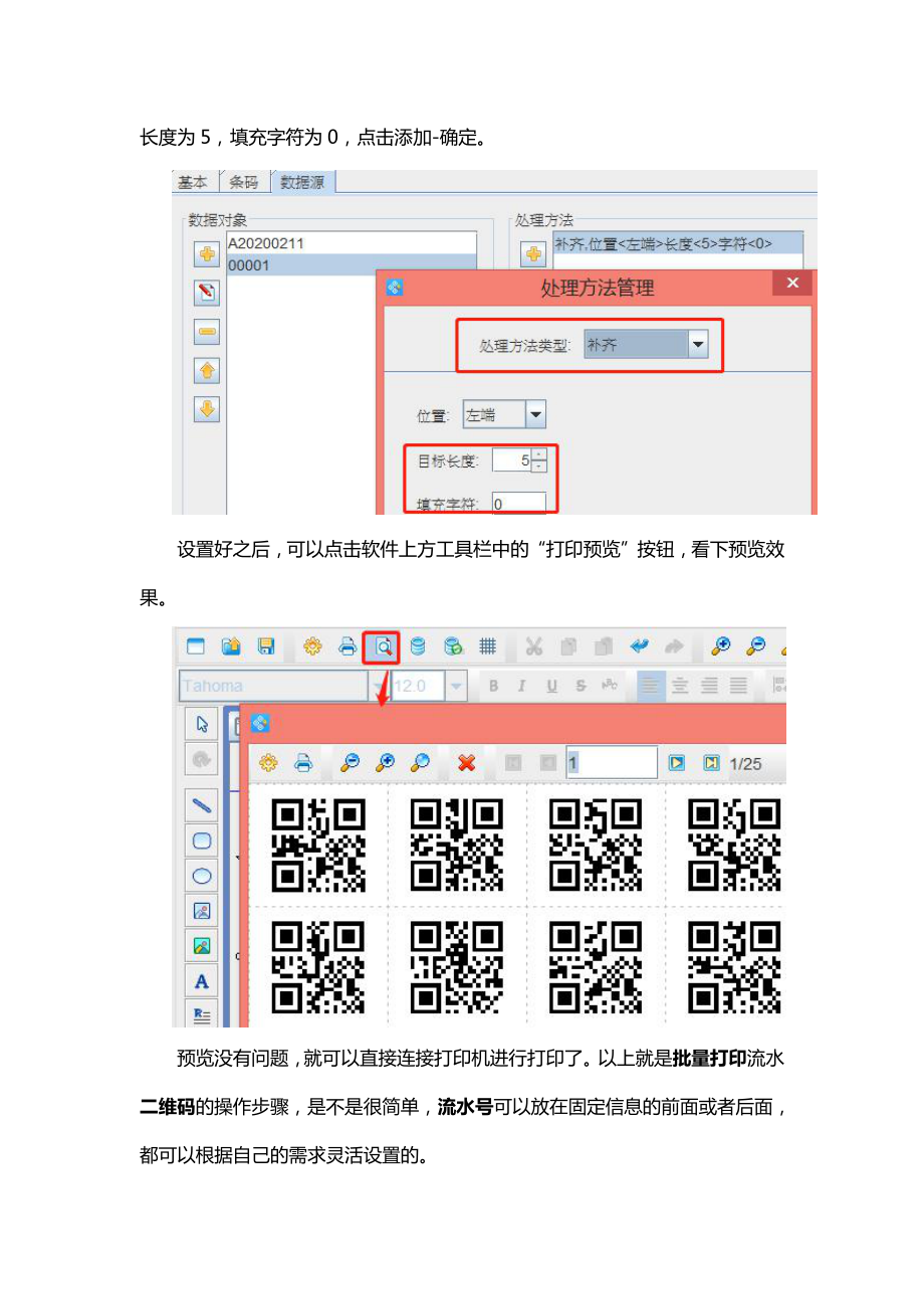 条码生成器如何批量打印流水二维码.doc_第3页