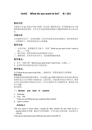 教科EEC版五下Unit2 What Do You Want to Be -Class 3 Textbook p.16-17-教案、教学设计-公开课-(配套课件编号：116f2).doc