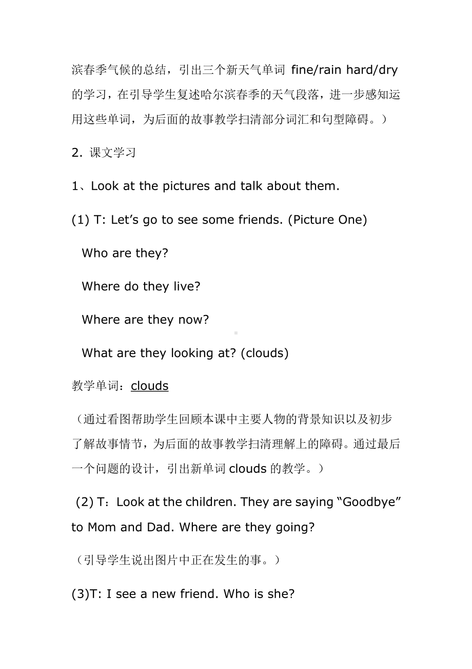 教科EEC版五下Unit6 How's the Weather in Your Country -Class 1Textbook p.54-教案、教学设计--(配套课件编号：63828).doc_第3页