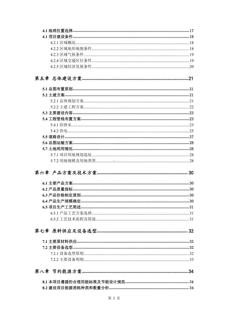 开关柜配件生产建设项目可行性研究报告.doc_第3页