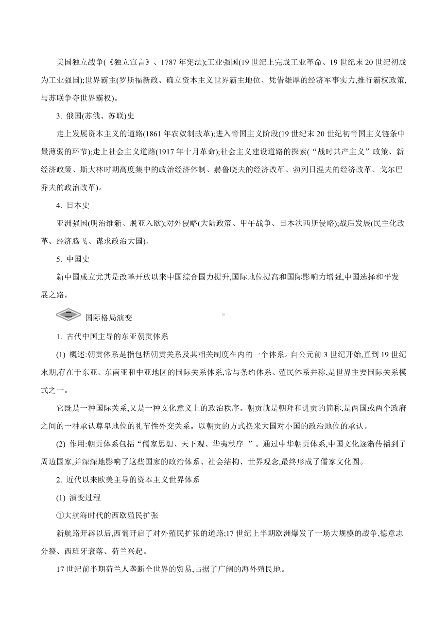 2022高考历史热点练习：热点9 大国博弈与国际格局.doc_第2页