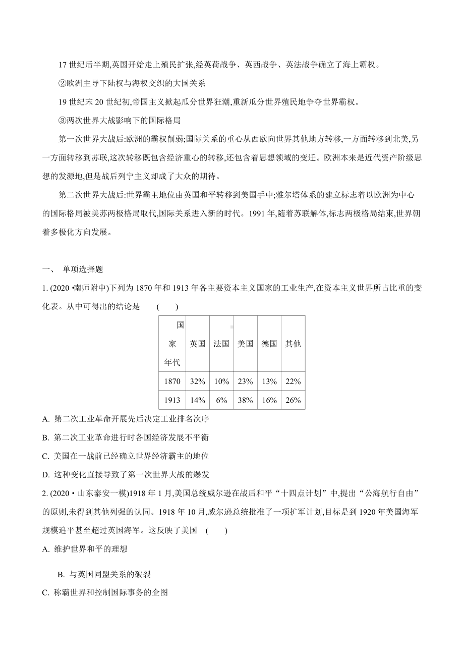 2022高考历史热点练习：热点9 大国博弈与国际格局.doc_第3页