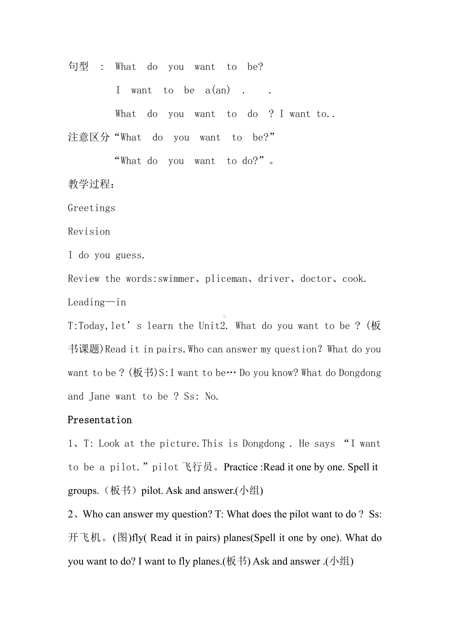 教科EEC版五下Unit2 What Do You Want to Be -Class 2 Textbook p.15-教案、教学设计--(配套课件编号：e0c6a).doc_第2页