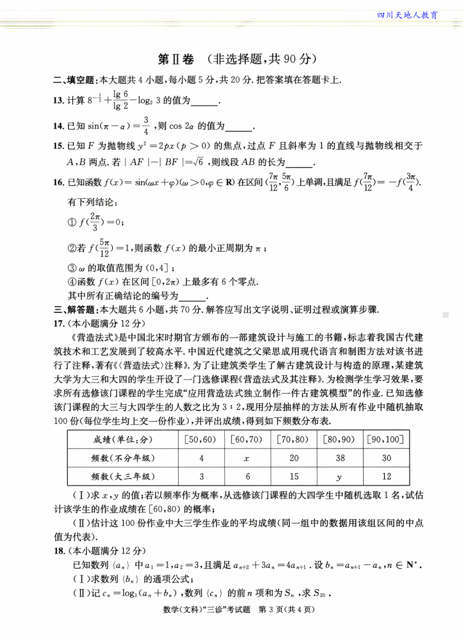 21届成都三诊文数试卷.pdf_第3页