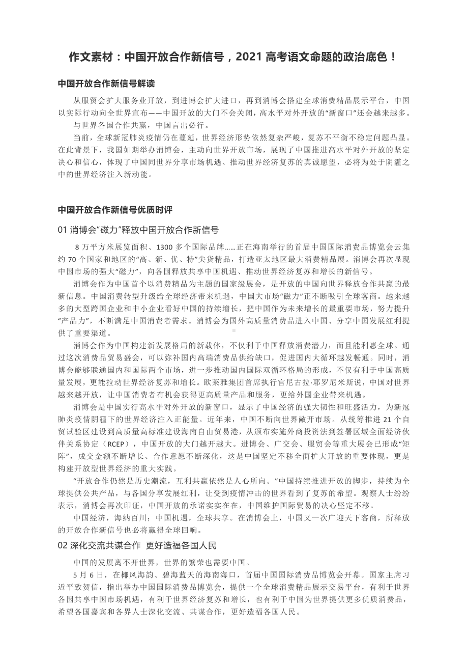 作文素材：中国开放合作新信号2021高考语文命题的政治底色！.docx_第1页