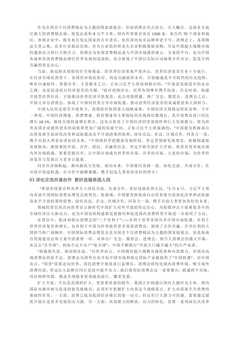 作文素材：中国开放合作新信号2021高考语文命题的政治底色！.docx_第2页