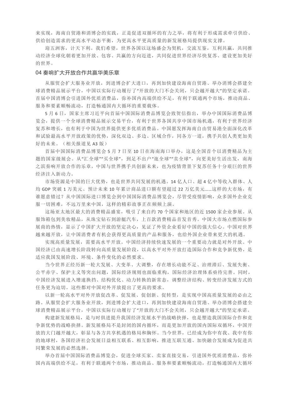 作文素材：中国开放合作新信号2021高考语文命题的政治底色！.docx_第3页