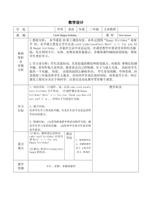 接力版三年级下册Lesson 2 Happy birthday!-教案、教学设计-公开课-(配套课件编号：c0ba5).doc