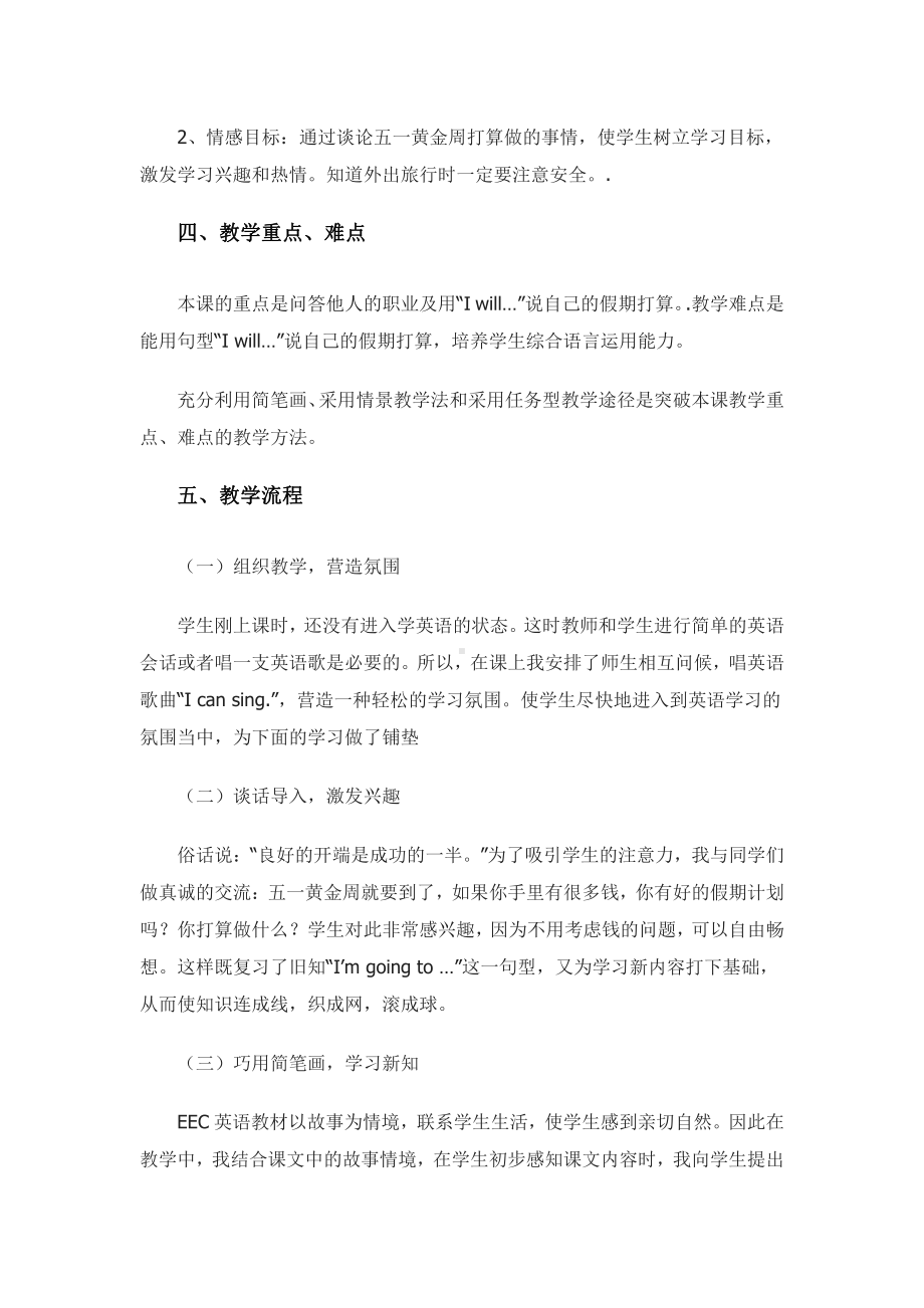 教科EEC版五下Unit3 What Are You Going to Do -Class 3 Textbook p.26－27-教案、教学设计--(配套课件编号：c38f7).doc_第2页