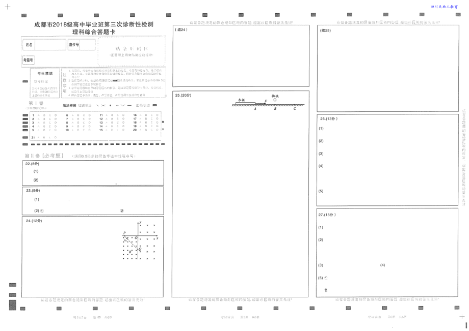 21届成都三诊理综答题卡.pdf_第1页