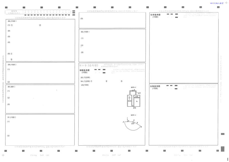 21届成都三诊理综答题卡.pdf_第2页