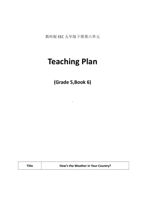 教科EEC版五下Unit6 How's the Weather in Your Country -Class 3 Textbook p.56－57-教案、教学设计-市级优课-(配套课件编号：d1415).doc