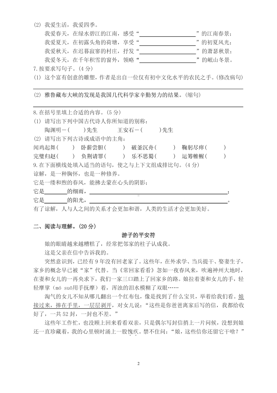 2018南京市某重点中学小升初分班语文考试（及答案）.pdf_第2页