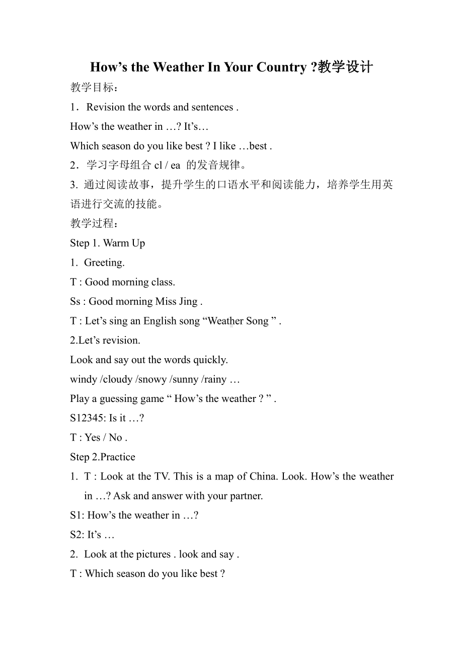 教科EEC版五下Unit6 How's the Weather in Your Country -Class 4 Textbook p.58－59-教案、教学设计-公开课-(配套课件编号：600f8).doc_第1页