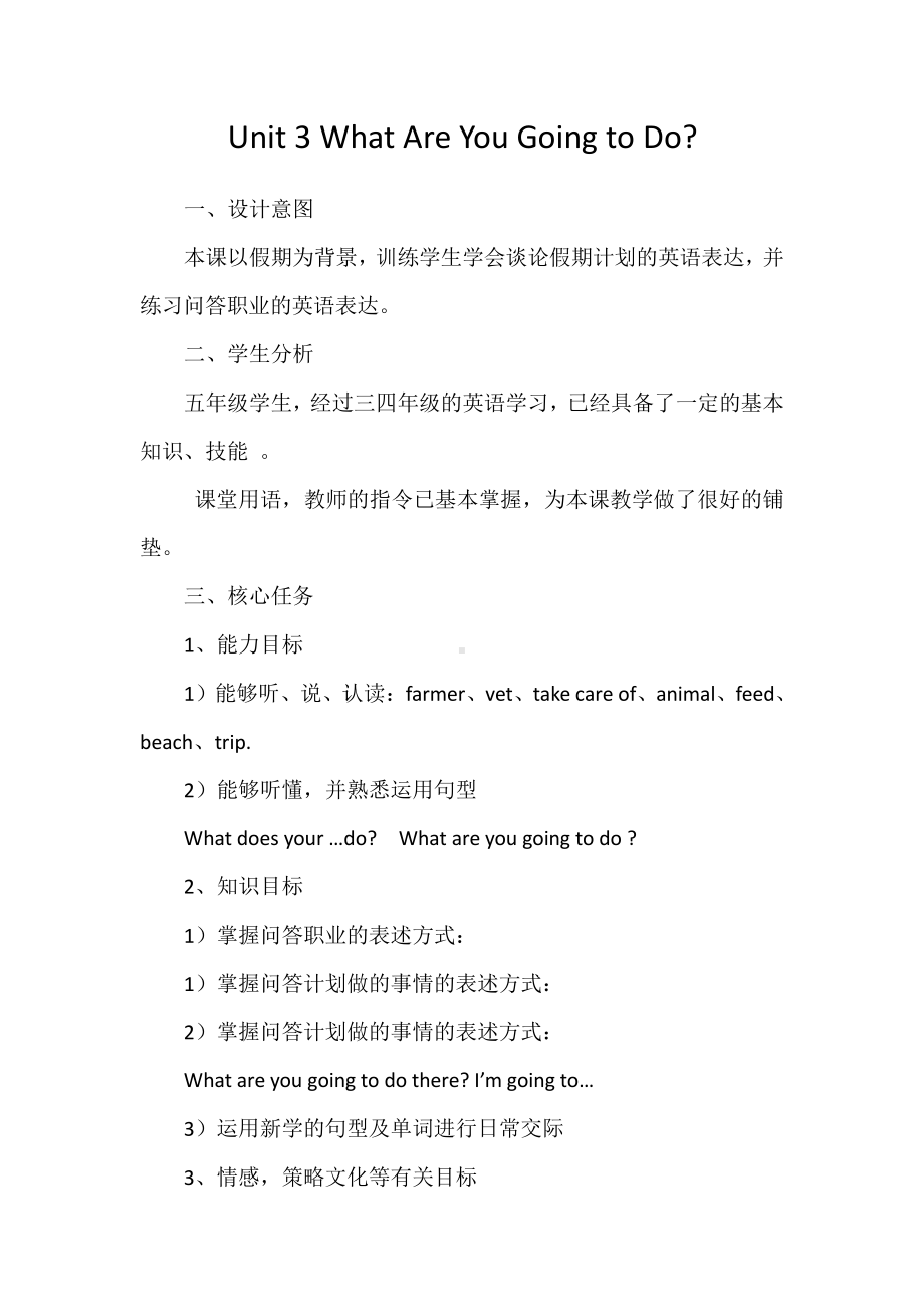 教科EEC版五下Unit3 What Are You Going to Do -Class 2 Textbook p.25-教案、教学设计--(配套课件编号：70fe7).docx_第1页