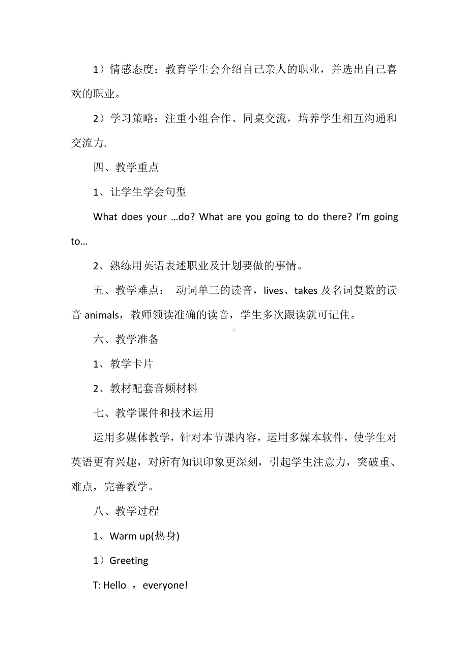 教科EEC版五下Unit3 What Are You Going to Do -Class 2 Textbook p.25-教案、教学设计--(配套课件编号：70fe7).docx_第2页