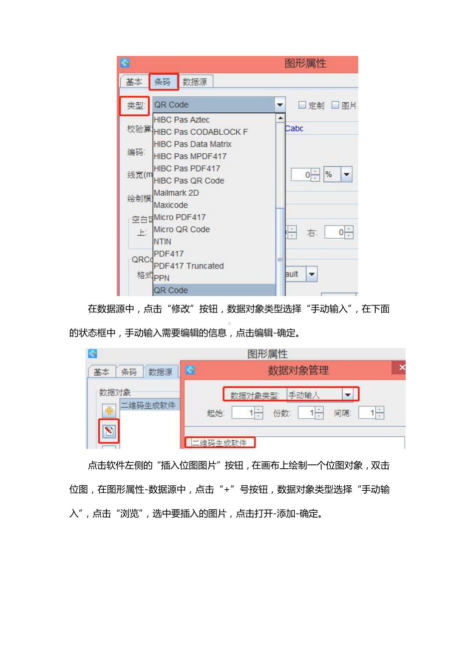 如何制作带图片logo的二维码.doc_第2页