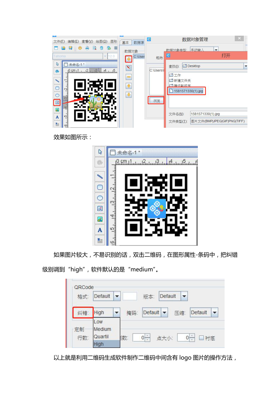 如何制作带图片logo的二维码.doc_第3页