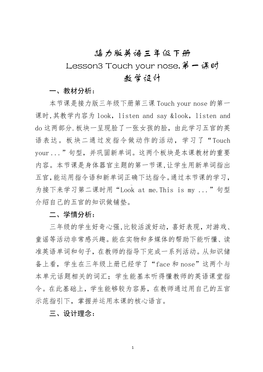 接力版三年级下册Lesson 3 Touch your nose.-教案、教学设计--(配套课件编号：2092d).doc_第1页