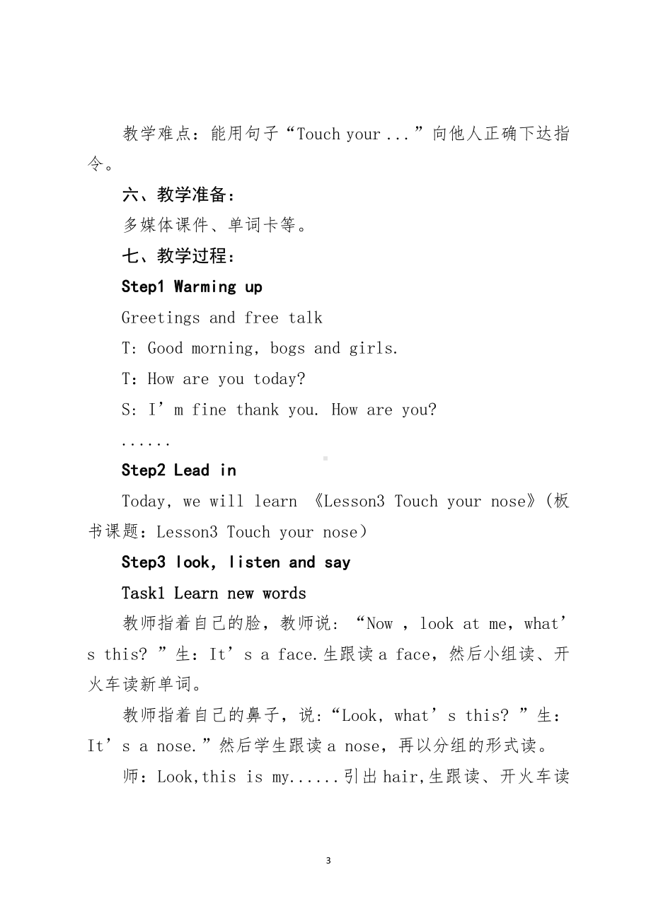 接力版三年级下册Lesson 3 Touch your nose.-教案、教学设计--(配套课件编号：2092d).doc_第3页