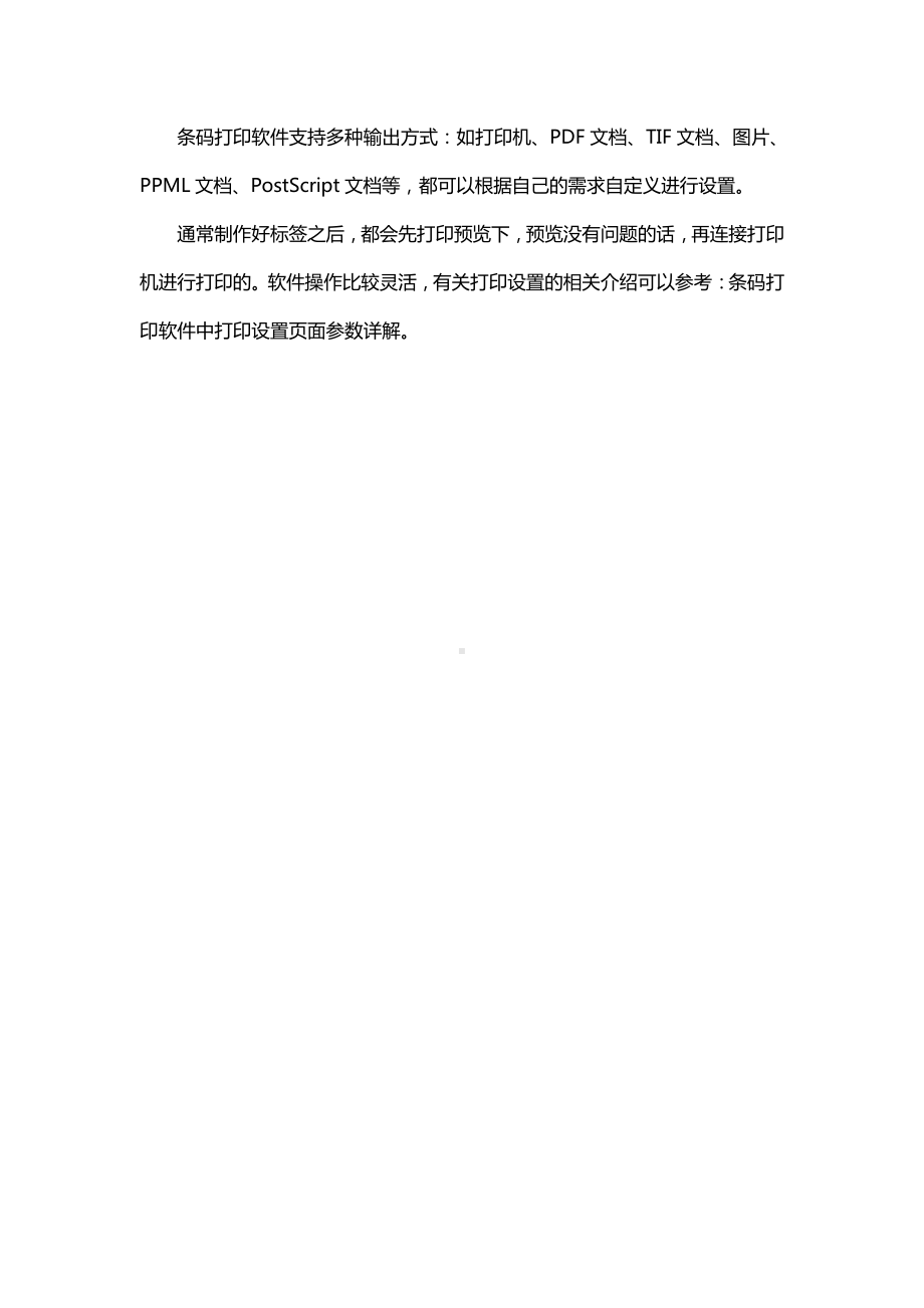 条码打印软件如何打印预览及打印.doc_第2页