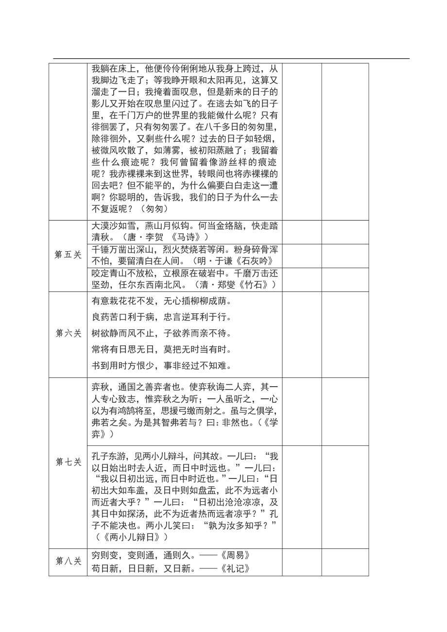 统编六年级语文下册《背诵闯关表》.docx_第2页