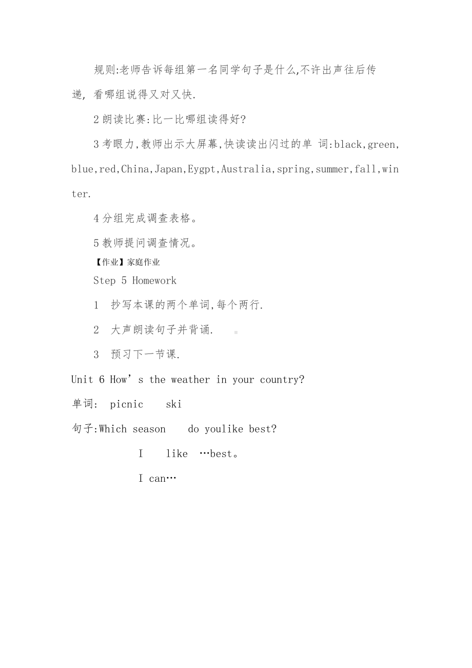 教科EEC版五下Unit6 How's the Weather in Your Country -Class 1Textbook p.54-教案、教学设计--(配套课件编号：3037d).doc_第3页