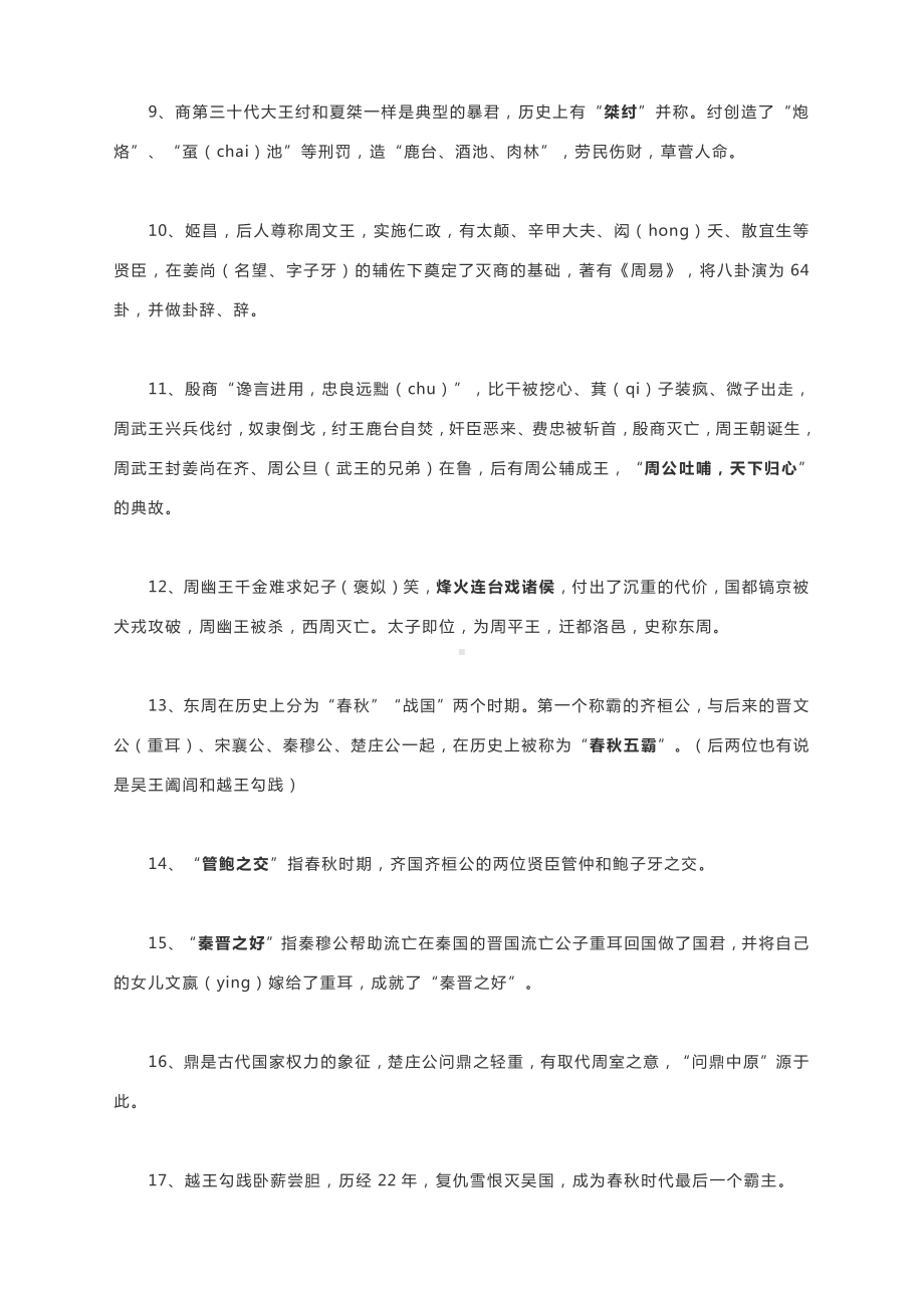 2021届高考语文文化常识：100个历史典故.docx_第2页