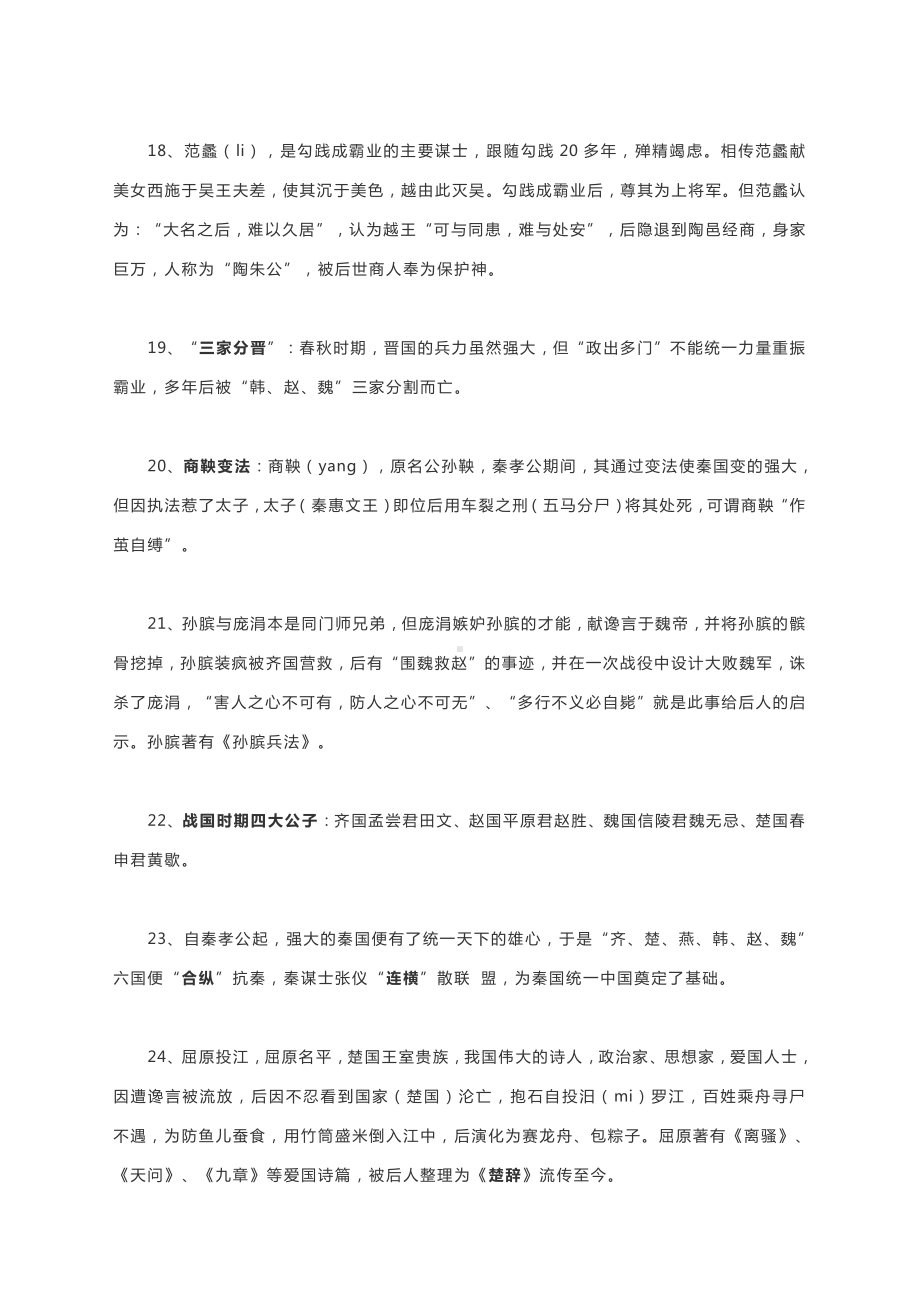 2021届高考语文文化常识：100个历史典故.docx_第3页