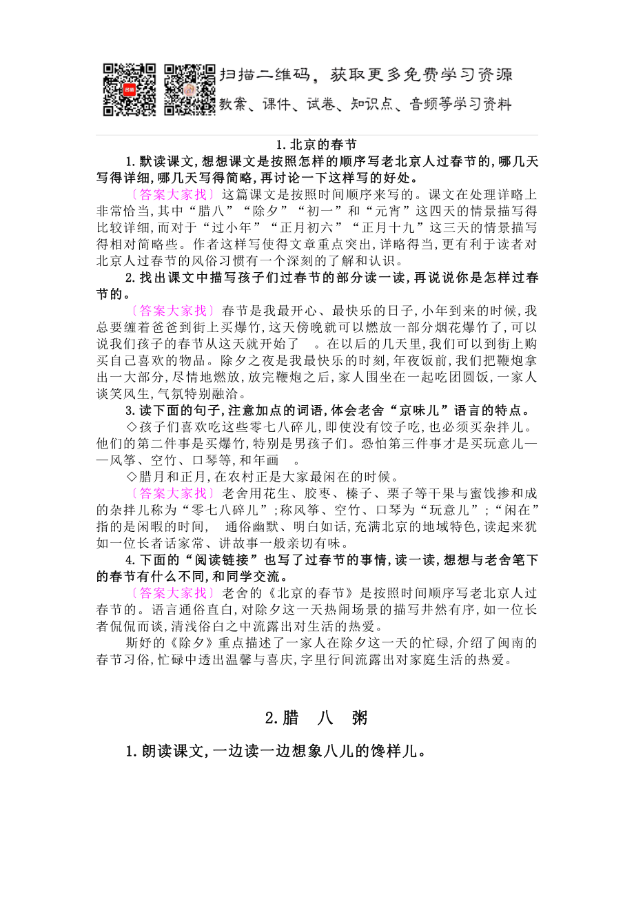 六年级语文下册课后题参考答案.pdf_第1页