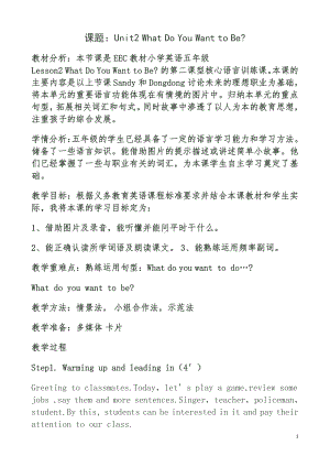 教科EEC版五下Unit2 What Do You Want to Be -Class 2 Textbook p.15-教案、教学设计--(配套课件编号：3026e).doc