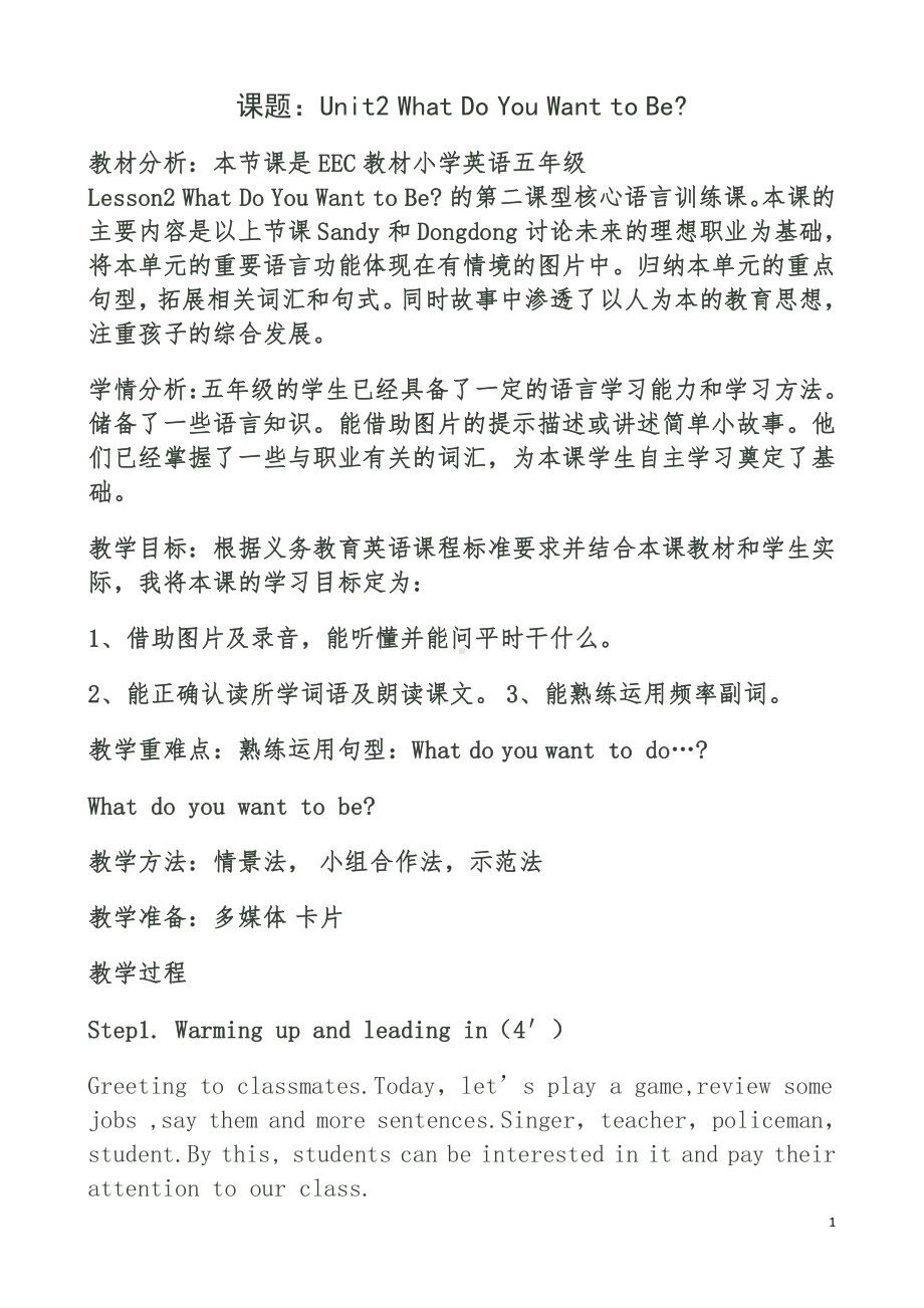 教科EEC版五下Unit2 What Do You Want to Be -Class 2 Textbook p.15-教案、教学设计--(配套课件编号：3026e).doc_第1页