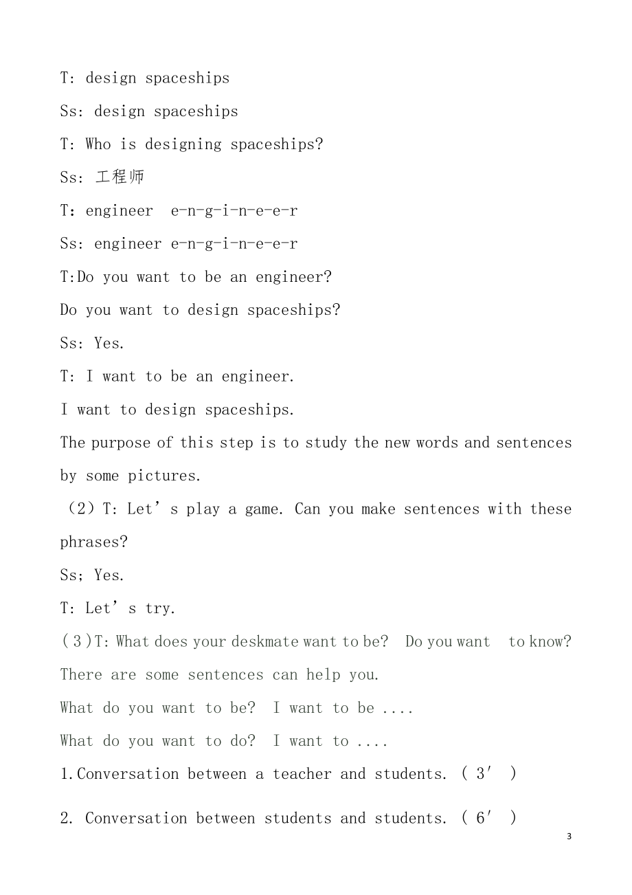 教科EEC版五下Unit2 What Do You Want to Be -Class 2 Textbook p.15-教案、教学设计--(配套课件编号：3026e).doc_第3页