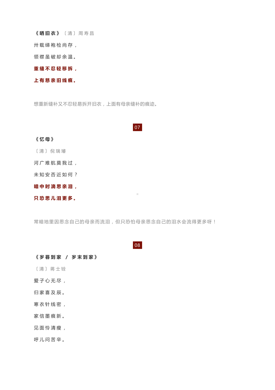 母亲节专题：对母亲的爱都浸润在这些诗词中.docx_第3页