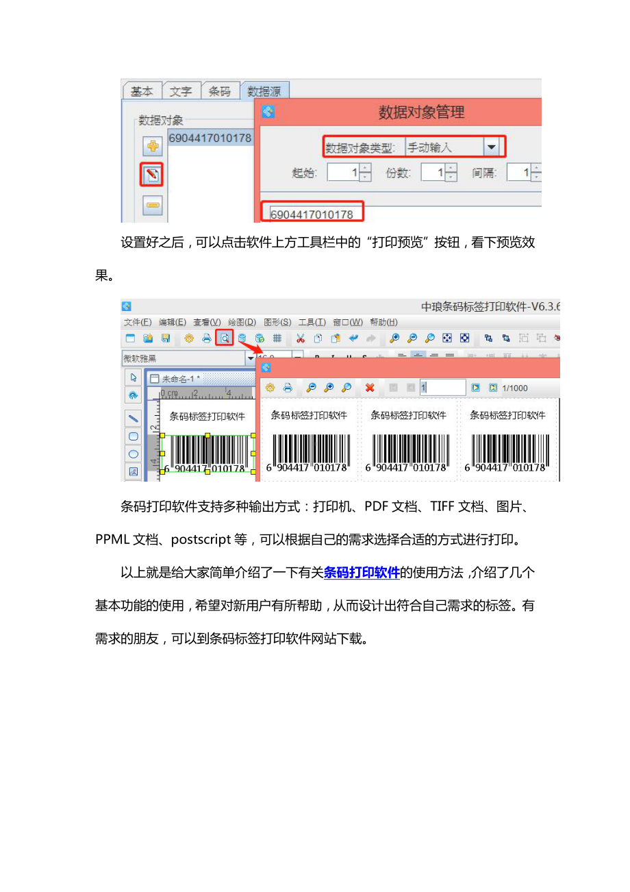 条码标签打印软件如何使用-修.doc_第3页