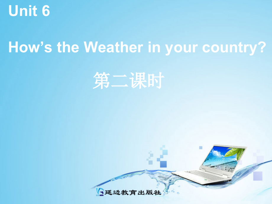 教科EEC版五下Unit6 How's the Weather in Your Country -Class 2 Textbook p.55-ppt课件-(含教案)--(编号：300b3).zip