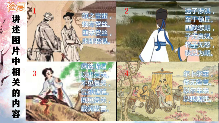 中国古代婚恋悲剧探源课件12张-2020-2021学年高三语文复习.pptx_第3页