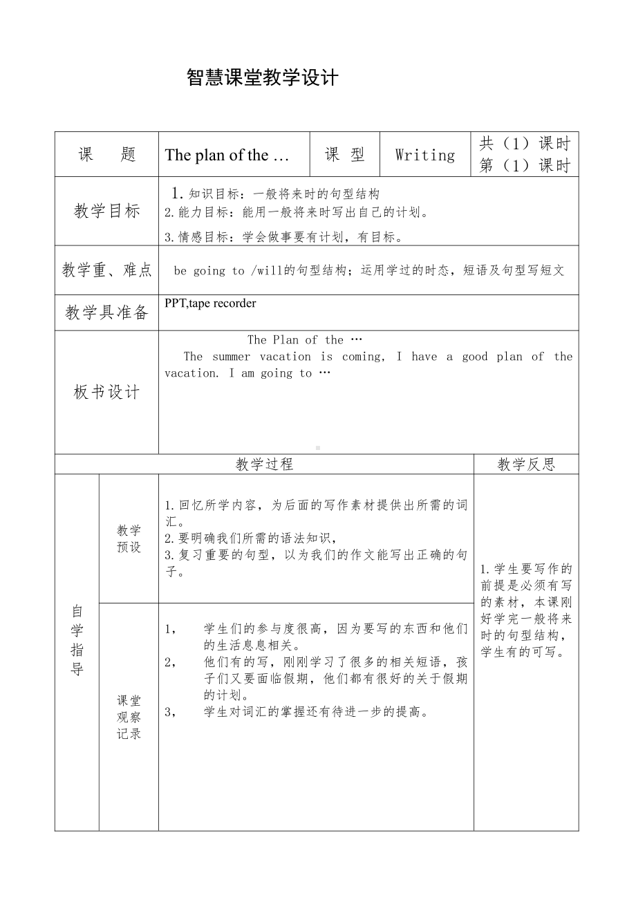 教科EEC版五下Unit4 How Long Will You Stay There -Class 2 Textbook p.35-教案、教学设计--(配套课件编号：a0a7b).doc_第1页