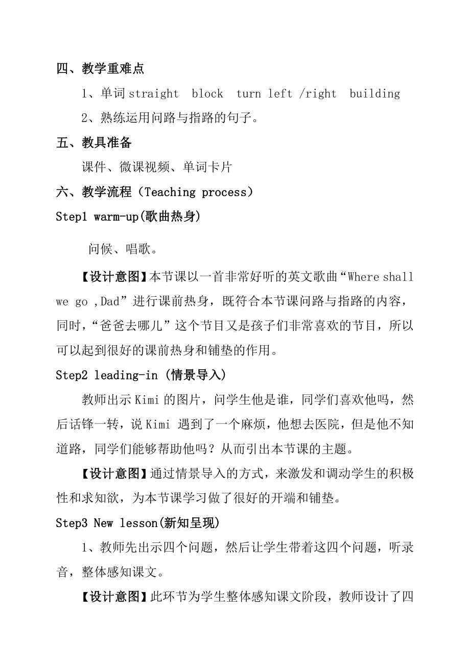 教科EEC版五下Unit5 Where Is the Gift Shop -Class 2 Textbook p.45-教案、教学设计--(配套课件编号：304d9).doc_第2页