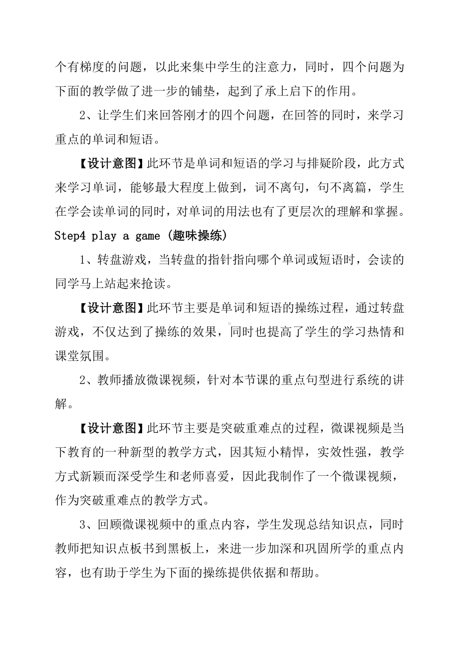 教科EEC版五下Unit5 Where Is the Gift Shop -Class 2 Textbook p.45-教案、教学设计--(配套课件编号：304d9).doc_第3页