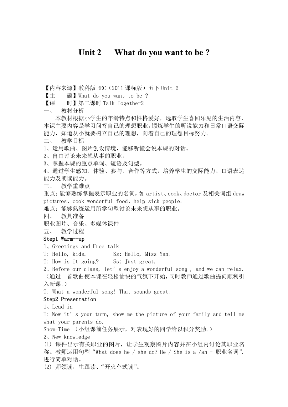 教科EEC版五下Unit2 What Do You Want to Be -Class 3 Textbook p.16-17-教案、教学设计--(配套课件编号：9001a).doc_第1页