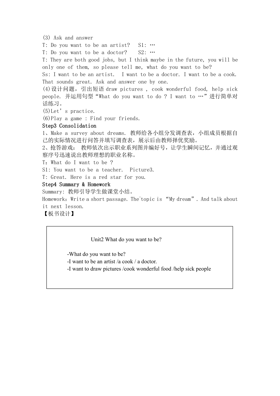 教科EEC版五下Unit2 What Do You Want to Be -Class 3 Textbook p.16-17-教案、教学设计--(配套课件编号：9001a).doc_第2页