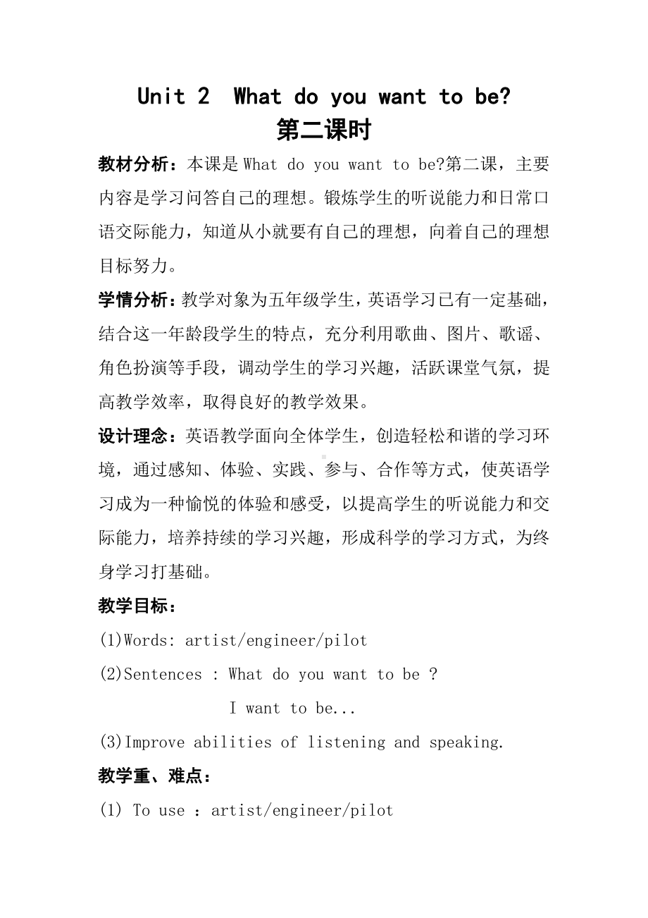 教科EEC版五下Unit2 What Do You Want to Be -Class 2 Textbook p.15-教案、教学设计--(配套课件编号：c0080).doc_第1页