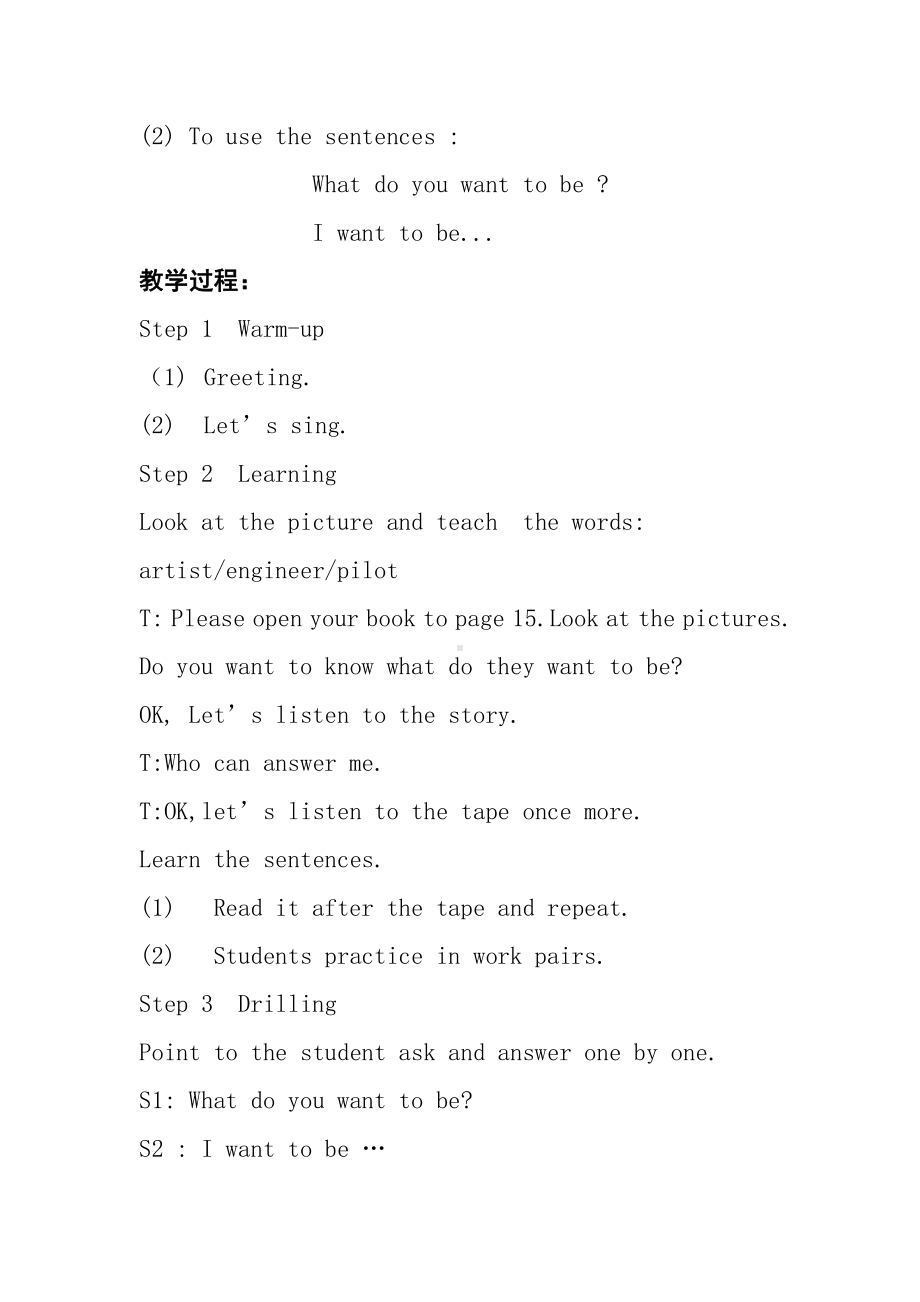 教科EEC版五下Unit2 What Do You Want to Be -Class 2 Textbook p.15-教案、教学设计--(配套课件编号：c0080).doc_第2页