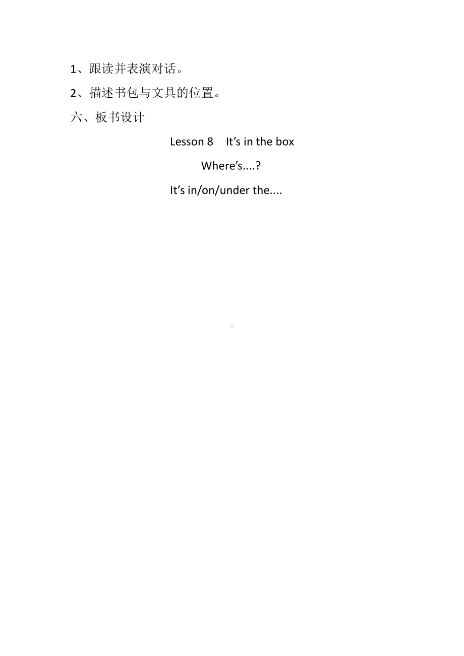 接力版三年级下册Lesson 8 It’s in the box.-教案、教学设计-公开课-(配套课件编号：f015e).docx_第3页