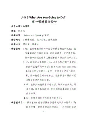 教科EEC版五下Unit3 What Are You Going to Do -Class 1 Textbook p.24-教案、教学设计-市级优课-(配套课件编号：e192f).docx