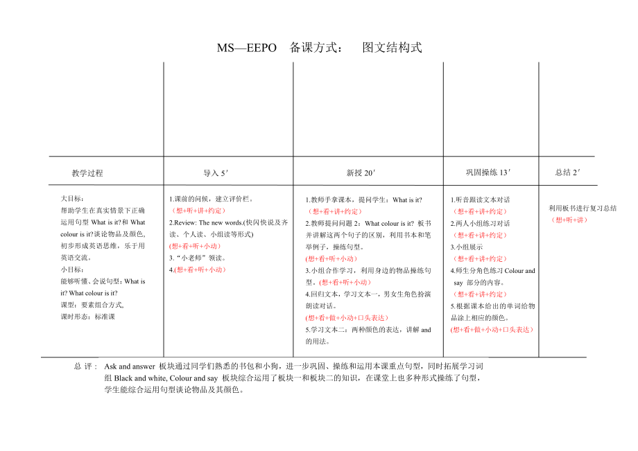 接力版三年级下册Lesson 6 What colour is it -教案、教学设计-公开课-(配套课件编号：52e90).doc_第1页