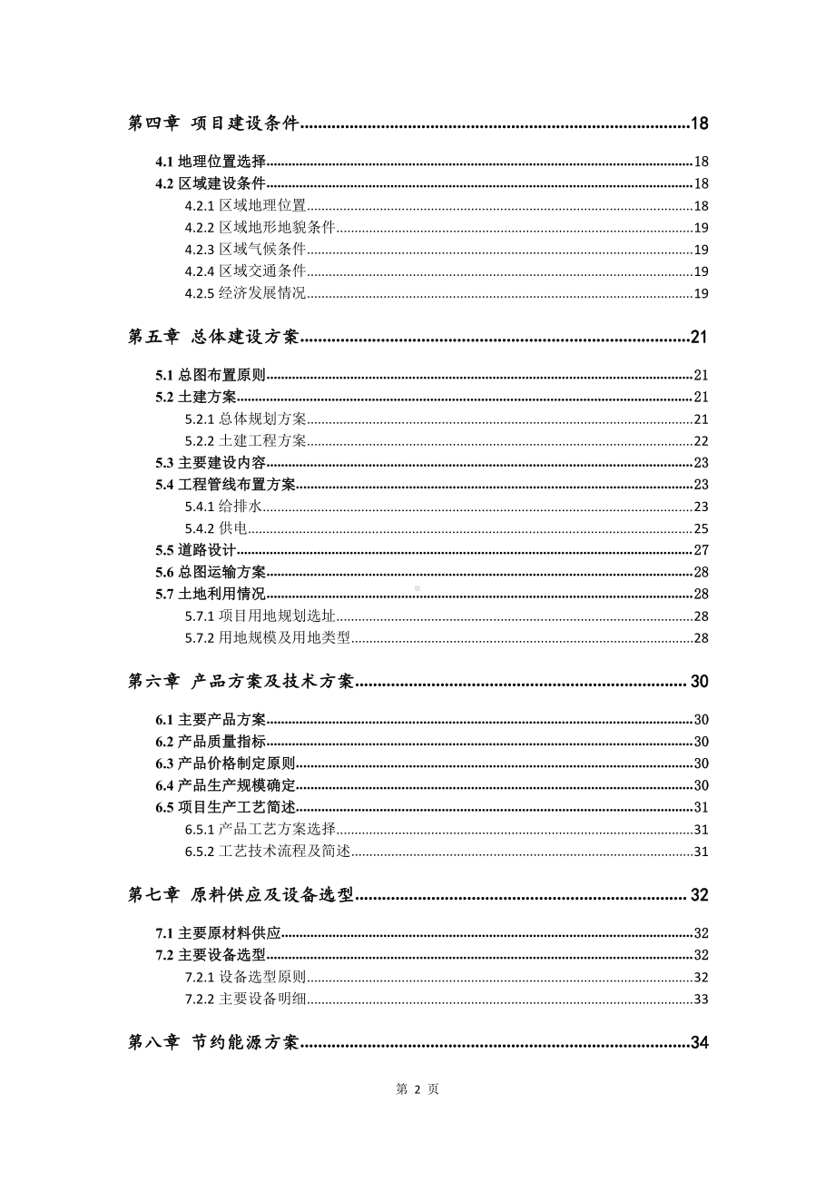 金相砂纸生产建设项目可行性研究报告.doc_第3页