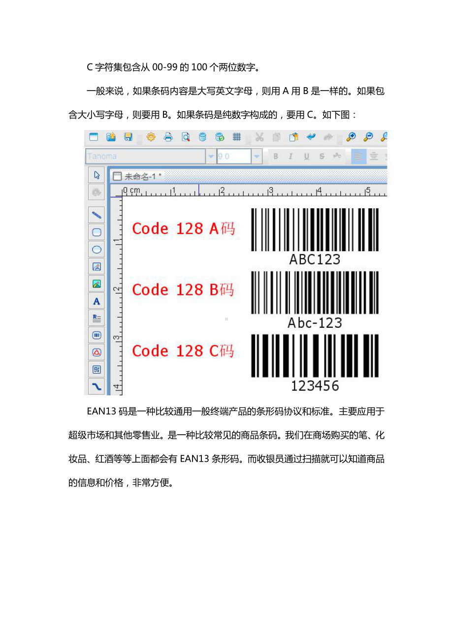 常用条码code128及EAN13的简介.doc_第2页